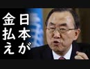 「韓国は中国の足元にも及ばない！」元国連事務総長潘基文が露骨に中国に媚びてて草