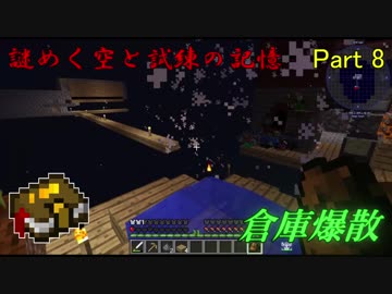 【Enigmatica 2 Expert Skyblock】謎めく空と試練の記憶 Part 8【Minecraft 1.12.2】