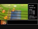 PS ドラえもん３ 魔界のダンジョン 2:17:58 Part3/3