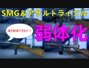 【BF5】SMG＆アサルトライフル弱体化で強武器厨涙目ｗ【悲報】