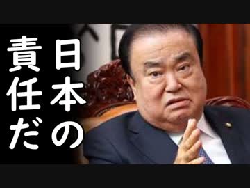 韓国の文喜相（ムン・ヒサン）国会議長が低血糖セクハラ緊急手術を乗り越え韓国議連訪日を計画してる模様