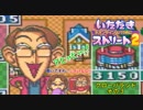 【実況】いたスト2で再びラストエンペラー目指し大儲けする動画 3軒目【画質1080p】