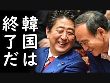 韓国が徴用工訴訟問題の日本資産現金化で日本の報復制裁にビビり過ぎて草