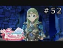 ルルアのアトリエ Part.52