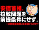 安倍首相、日朝会談で「拉致問題」前提条件にせず - 北朝鮮ミサイル発射も防衛省「影響なし」