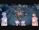 【Frostpunk】#1 NewHome 序盤編【VOICEROID実況】