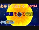 【ポケモン超不思議のダンジョン】あかりとポケモンになって旅をする【part44】