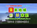 【A列車で行こう9v5】 ニコニコ鉄道 葉束支社 Ⅱ#14『再興の一里塚』《前編》