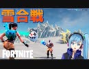 【複数人実況】クリエイティブで雪合戦してみた！【FORTNITE】