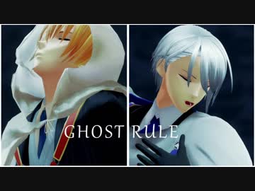 【MMD刀剣乱舞】ゴーストルール【山姥切国広・山姥切長義】