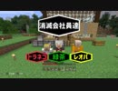 【Minecraft】社畜たちの隠居生活　Part3　【消滅会社員達】