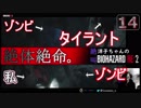 【イヤホン推奨】洋子ちゃんの絶叫バイオハザードRE:2【14】