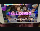 【デレステ手元】無重力シャトル MASTER+ フルコンボ【パフェアシオバロ無し】
