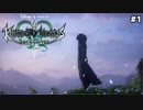 【実況】KINGDOM HEARTS χ Back Cover 実況風プレイ　part1
