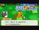 ポケモン超不思議のダンジョン実況プレイpart114