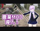 【7 Days To Die】撲殺天使ゆかりの生存戦略α17.2(b27)　戦略42