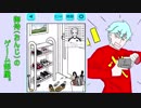 GWにお留守番の御侍のゲーム部屋～浮気を暴け～
