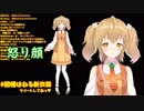 【因幡はねる】新モデルの表情が多彩ですごい
