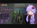 【7DtD】ゆかりの終末世界探検part9
