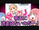 【デレステ】真 琴葉茜のフルコンチャレンジ！その８【VOICEROID実況】
