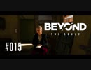 壮絶な15年間を過ごした彼女の記録_#015【BEYOND:Two Souls】