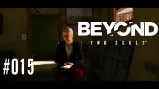 壮絶な15年間を過ごした彼女の記録_#015【BEYOND:Two Souls】