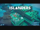 パズルのような街づくりゲー 「ISLANDERS」 - 積みゲー単発実況