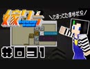 嫁クラ 031「久々に進捗挑戦」