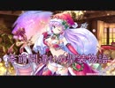 【実況】あいりすミスティリア！初見プレイ Part137