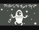 【ゲキヤク】プロジェクトインサイダア【UTAUカバー+UST】