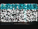 ナレーションの指示に従わずふざけた結果…　ICEY実況プレイPart2