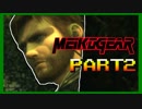 【実況】女エージェントが往く、はじめてのメタルギア３-MGS3-（２）