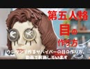 【第五人格】サバイバーの目を作ってみた【Identity V】医師のコスプレ用に製作しました。