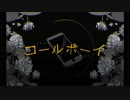 Oo コールボーイを歌ってみた。 桃蒟蒻 oO
