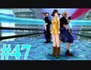 【FF８】えふえふえいと！【実況】パート47
