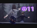 【LIFE IS STRANGE】時間を巻き戻すJKの選択した先に待つ未来 part11