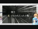 【voiceroid実況／Salt and Sanctuary】積みゲーを消費したいマキさん２前半