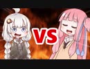 茜ちゃんVSあかりちゃん
