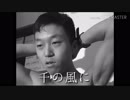いや、僕もう大江千の風になってですね