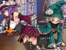 【Succubus Rhapsodia】MOD de SCRP! part14【ゆっくり実況】