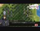 【実況】伝説の剣を求めて・・・Part9　Cルート編【ラングリッサーⅠ】