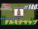 【ゼルダ無双】駆け出し実況者がハイラルを駆け巡る！　part140