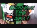 LEMのど飴抹茶味というのど飴を舐めてみた。