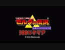 ゼルダの伝説 神々のトライフォース 100%クリア 実況プレイ part1