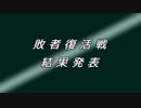 【MUGEN】mugenウォーズ -第一次格ゲー大戦- 敗者復活戦Part9
