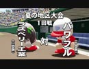 #15【パワプロ】期限は３年！母校を甲子園に導け！(名将甲子園パワフル高校編２周目)