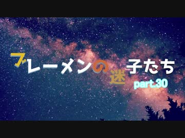 【RimWorld】ブレーメンの迷子たち　part.30【ゆっくりvoice+オリキャラ】