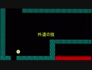 【ゆっくり】伝説の鬼畜ゲーを鬼頑張って実況しようとしたけど無理だったpart3【しょぼんのアクショん３】