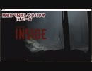 【実況】INSIDE part1【廃墟より】