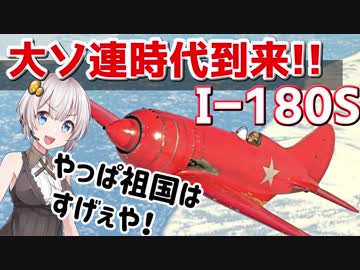 【VOICEROID実況】紲星あかりは空戦日誌を付け始めるそうです23～魔改造バイアス機～